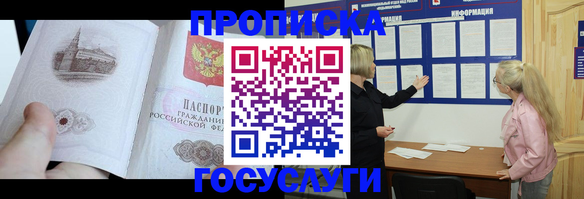 временная регистрация недорого в Собинке