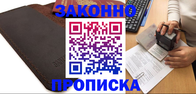 временная регистрация недорого в Собинке