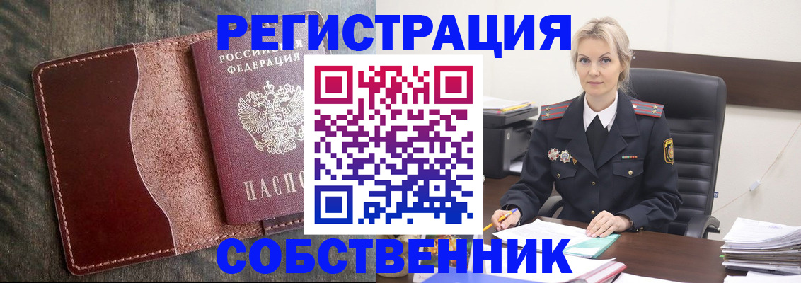 временная регистрация 2025 в Собинке